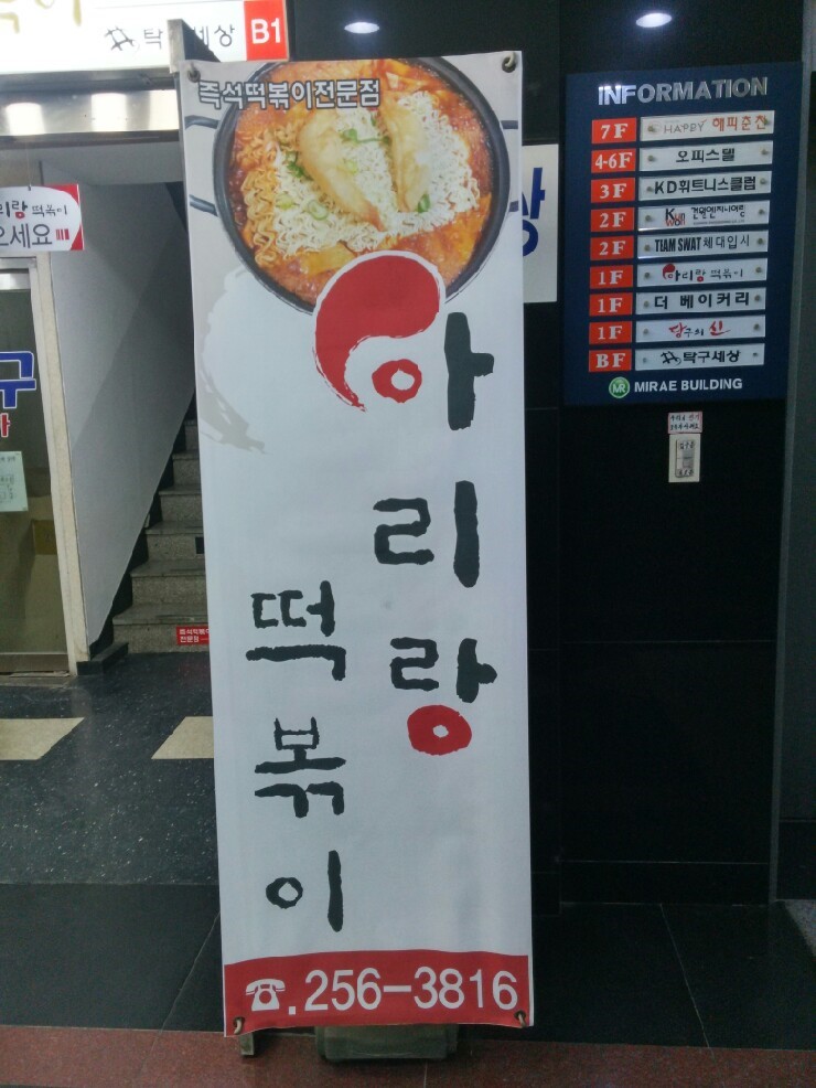 아리랑분식 이미지