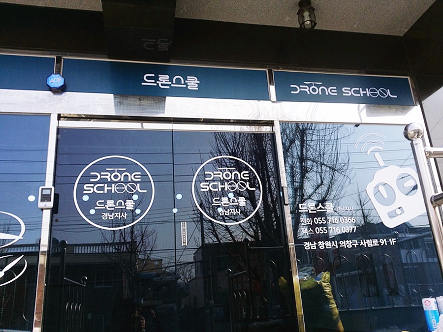 경남드론스쿨 이미지
