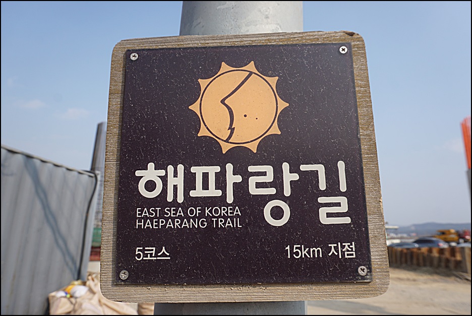 해파랑길 5코스 이미지