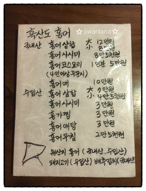 흑산도홍어홍연 이미지