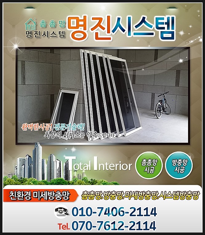 명진시스템촘촘망 이미지