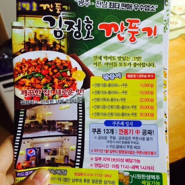 김정호깐풍기 이미지