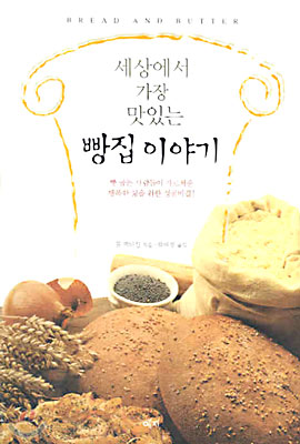 빵집이야기 이미지