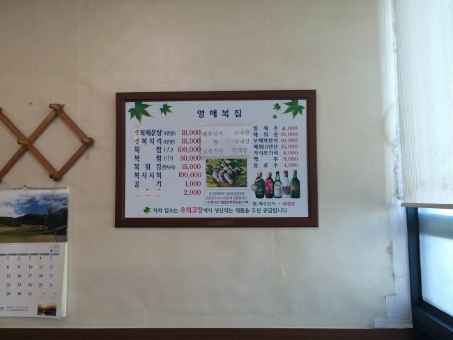 영해복집(하당점) 이미지