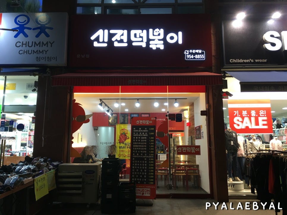 신전떡볶이운남점 이미지