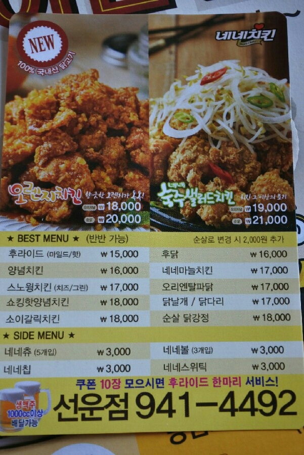 네네치킨선운점 이미지