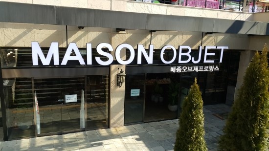 리빙오브제 이미지