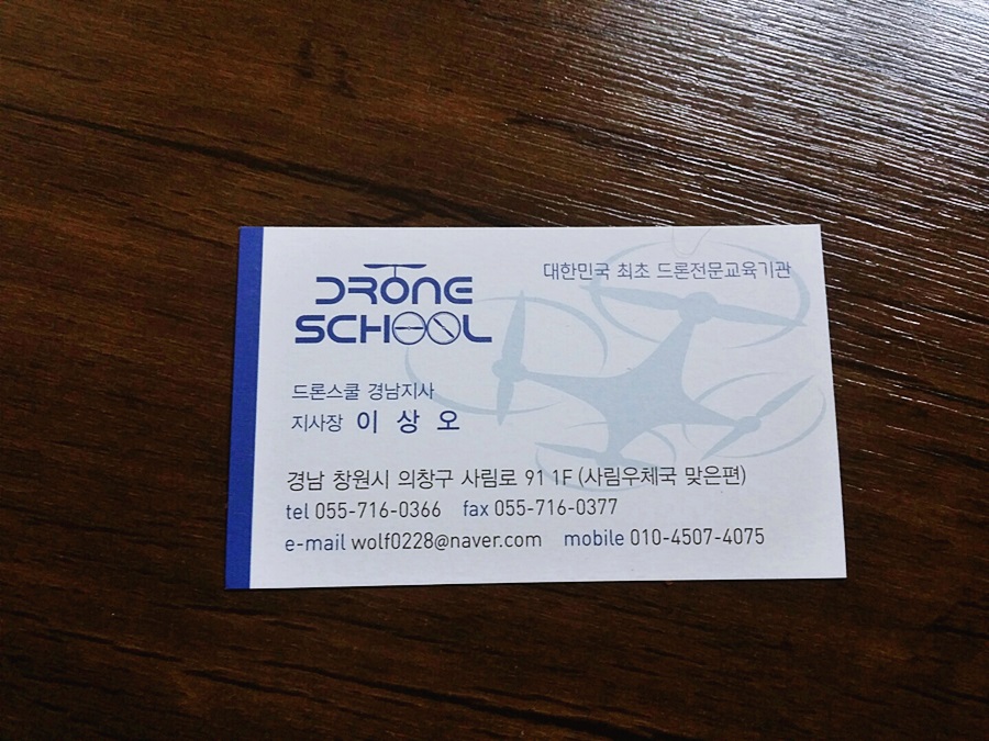 경남드론스쿨 이미지