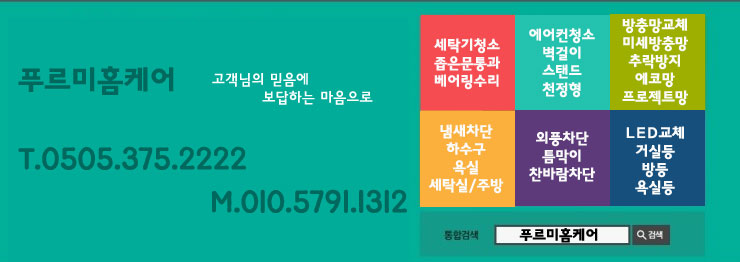 서울방충망금천 이미지