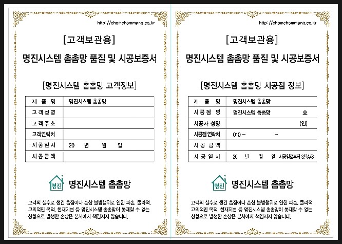 명진시스템촘촘망 이미지