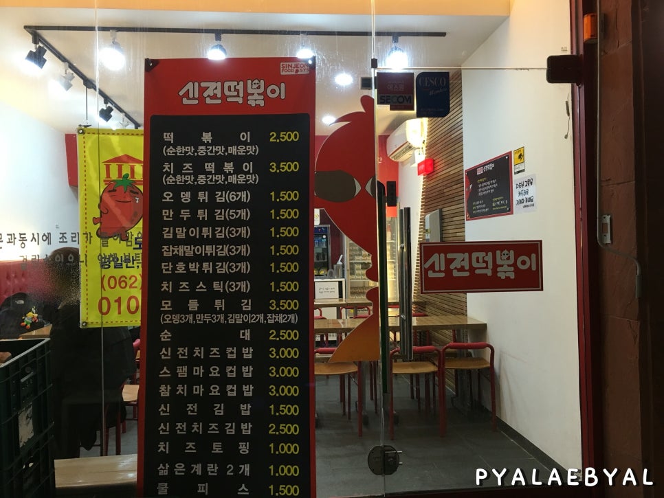 신전떡볶이운남점 이미지