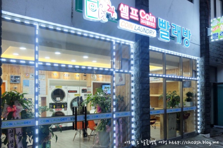 코런24시셀프빨래방 이미지