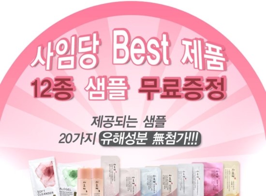 사임당화장품 이미지