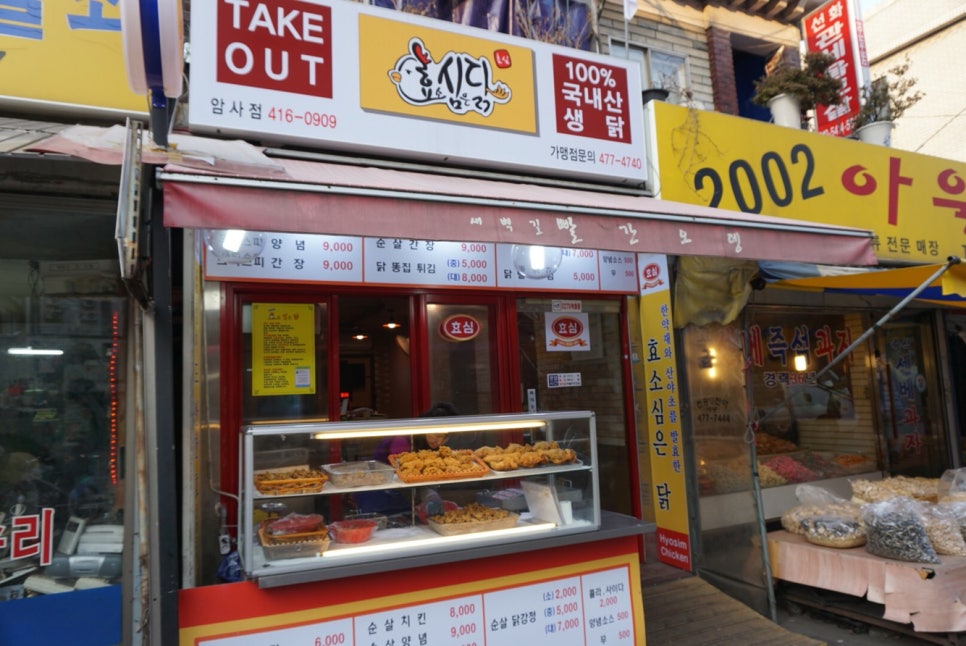 효심닭 이미지