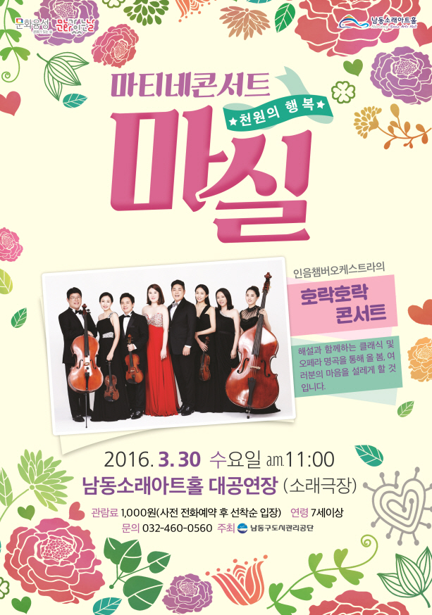 인천콘서트챔버 이미지