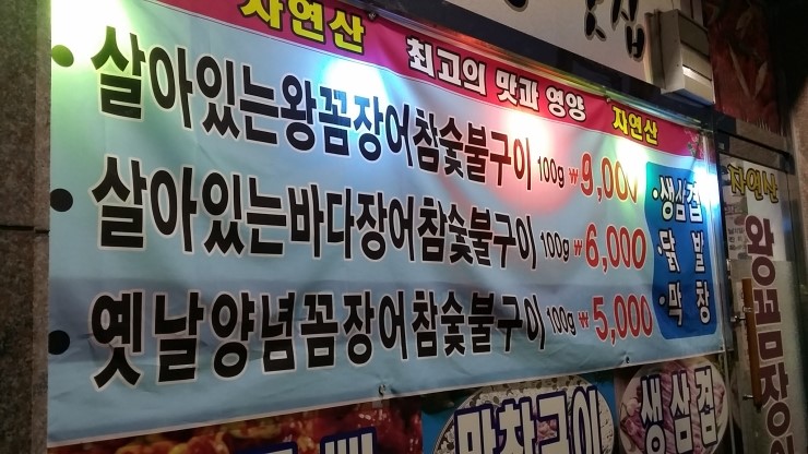 참숯불구이 왕꼼장어 이미지