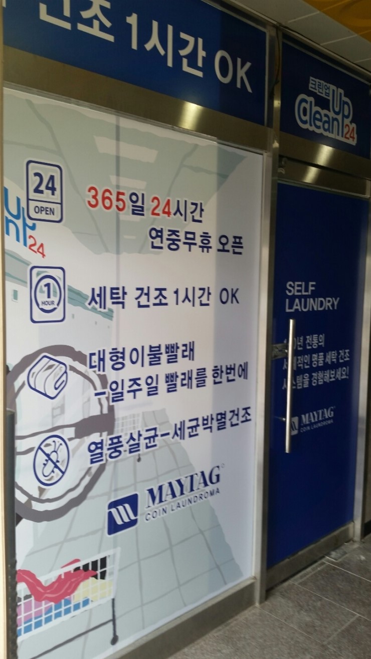 메이텍빨래방 이미지