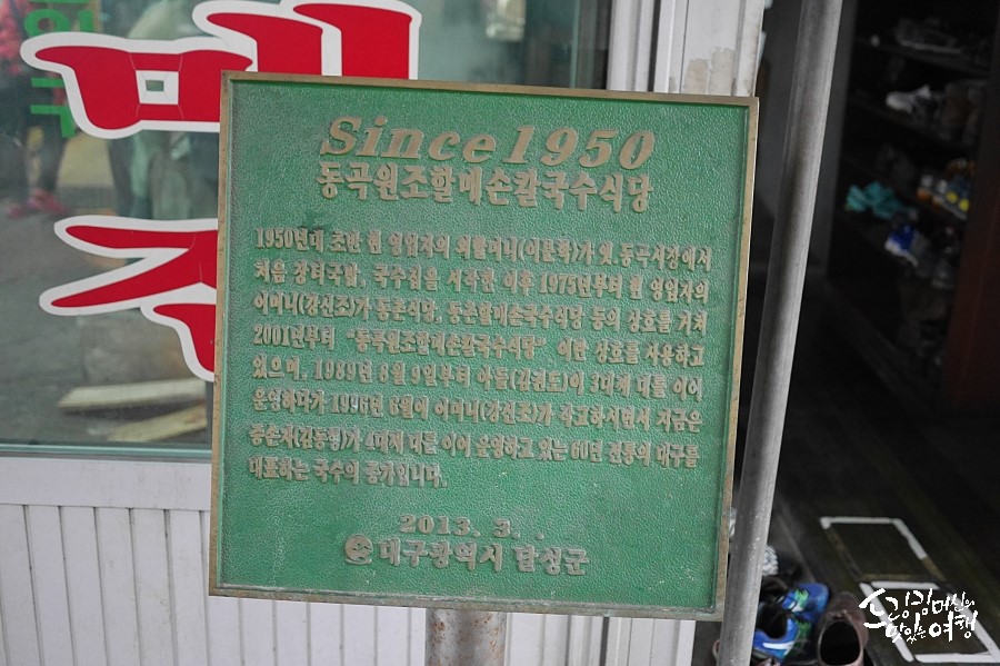 동곡원조할매손칼국수식당 이미지