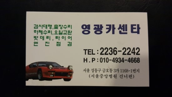 영광카센타 이미지