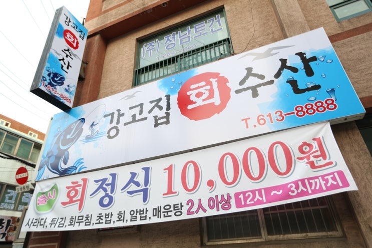 강고집수산 이미지