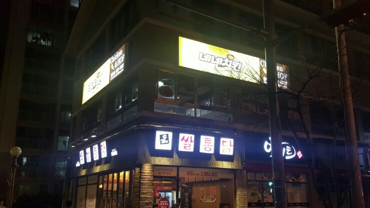 네네치킨장평점 이미지