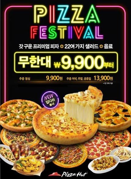 피자헛부평 이미지