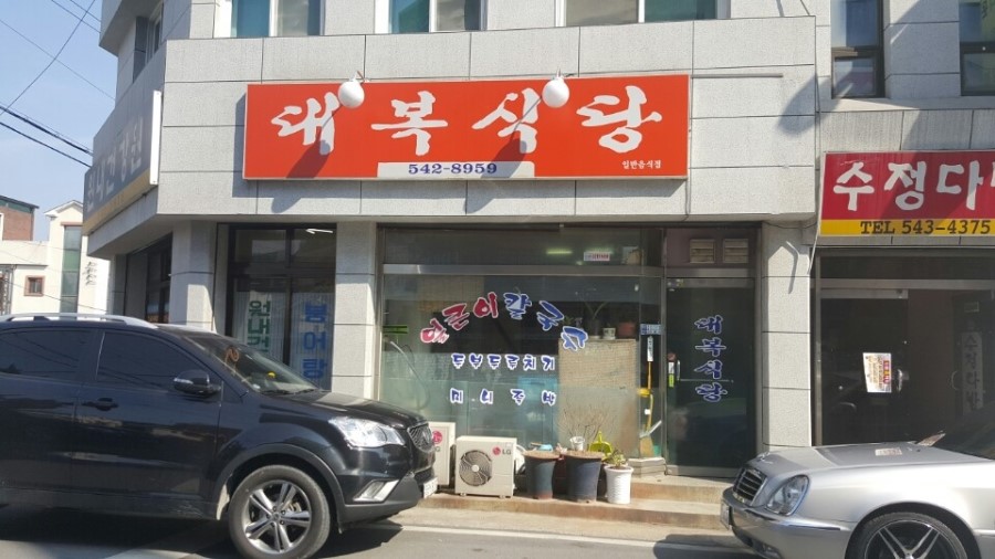 대복정육점 이미지