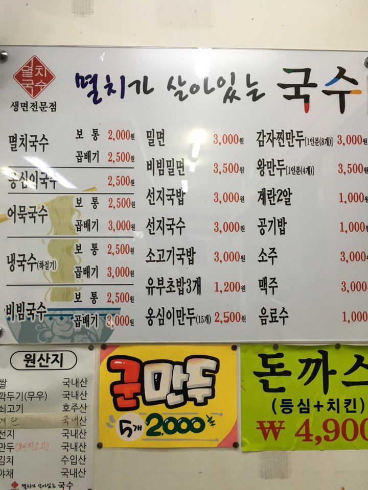 맛있는멸치국수 이미지