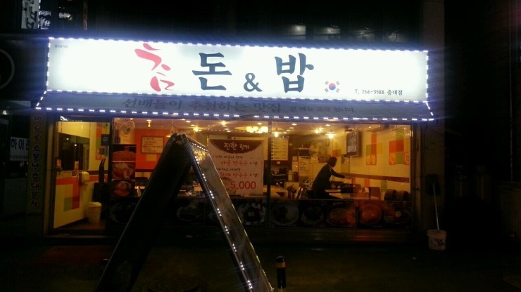 돈&밥 이미지