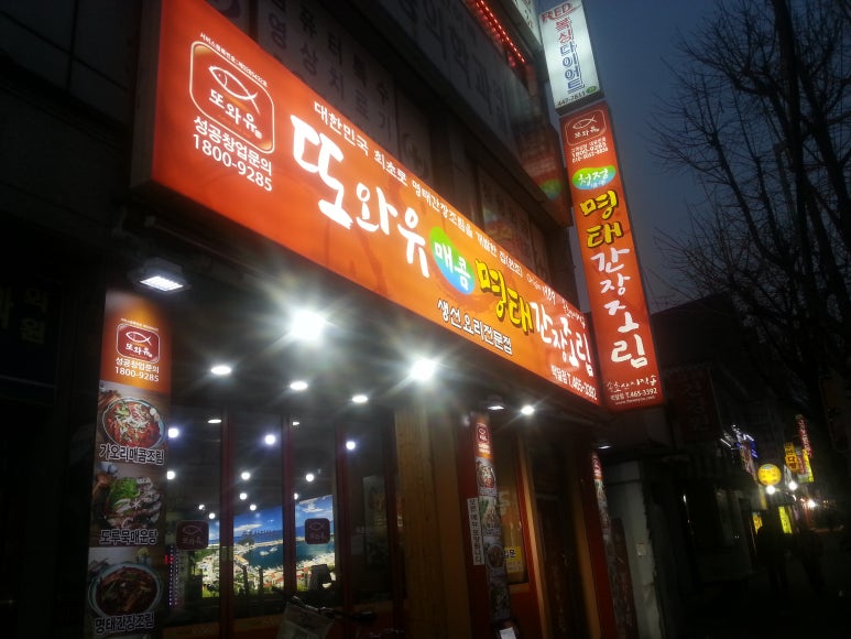 또와유청정명태간장조림 이미지