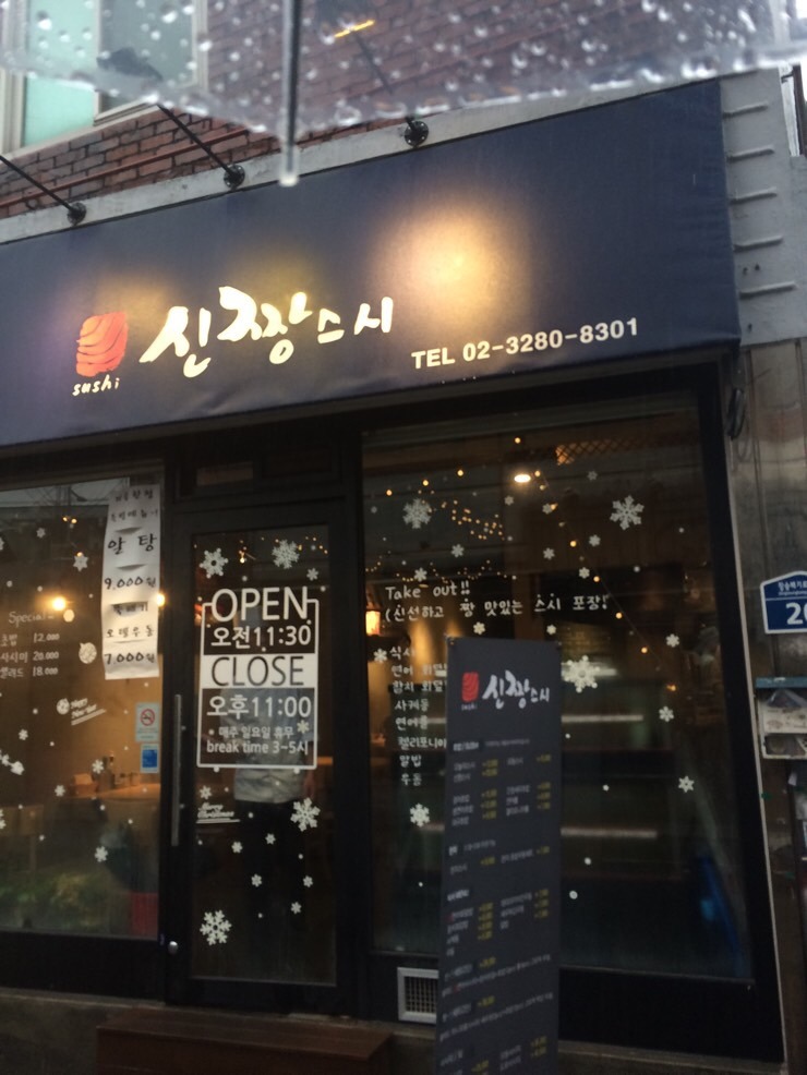 신짱스시 이미지