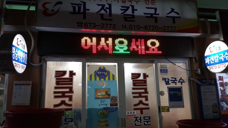 은혜칼국수 이미지