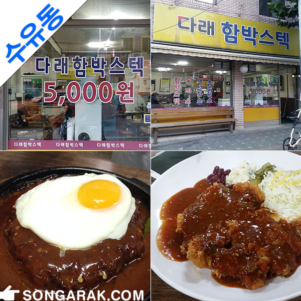 수유기사식당 이미지