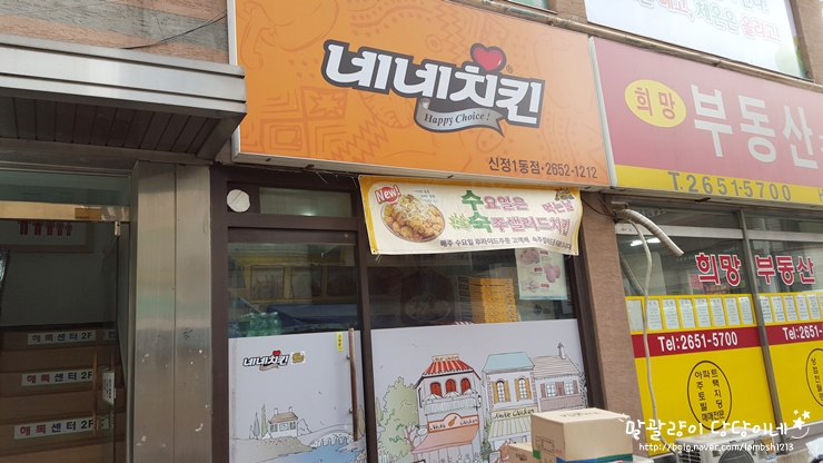 네네치킨신정1동점 이미지
