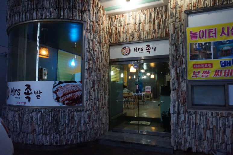 미세스족발 이미지
