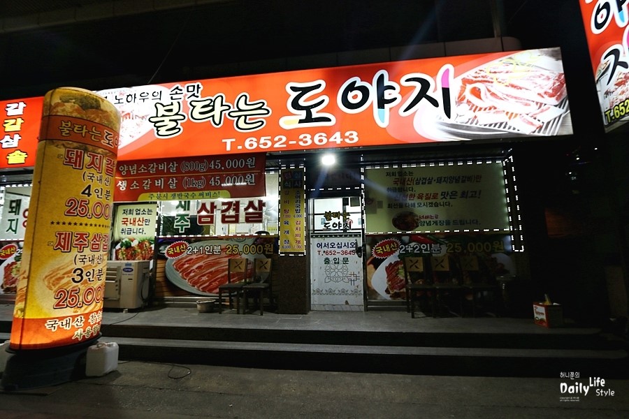 불타는도야지 이미지