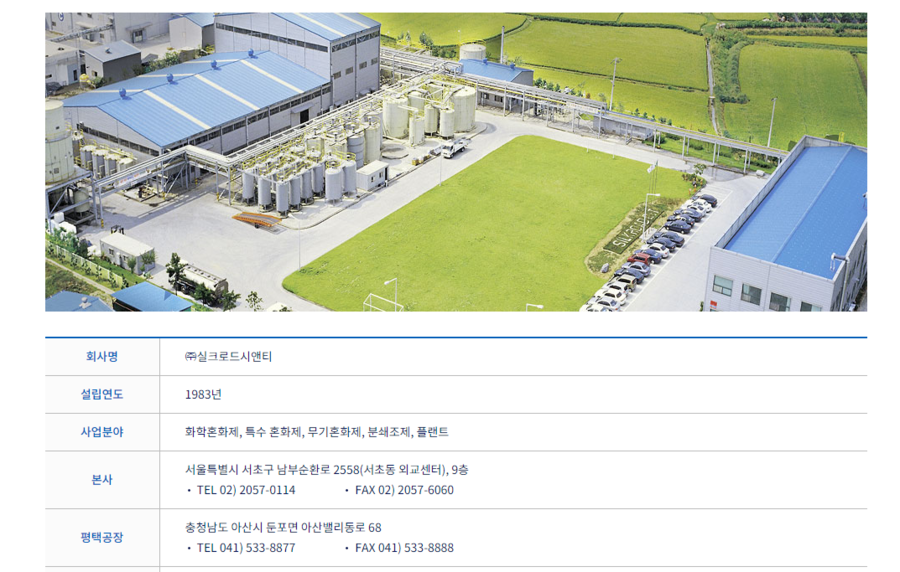(주)실크로드시앤티 이미지