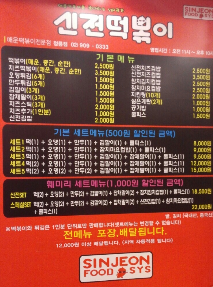신전떡볶이정릉점 이미지
