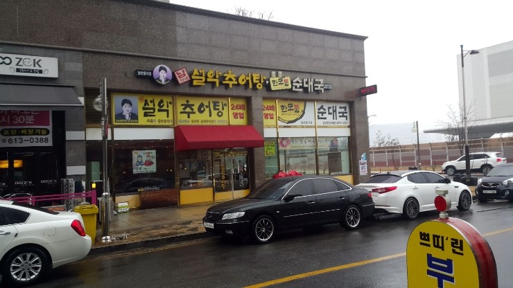 설악추어탕 한모듬 이미지