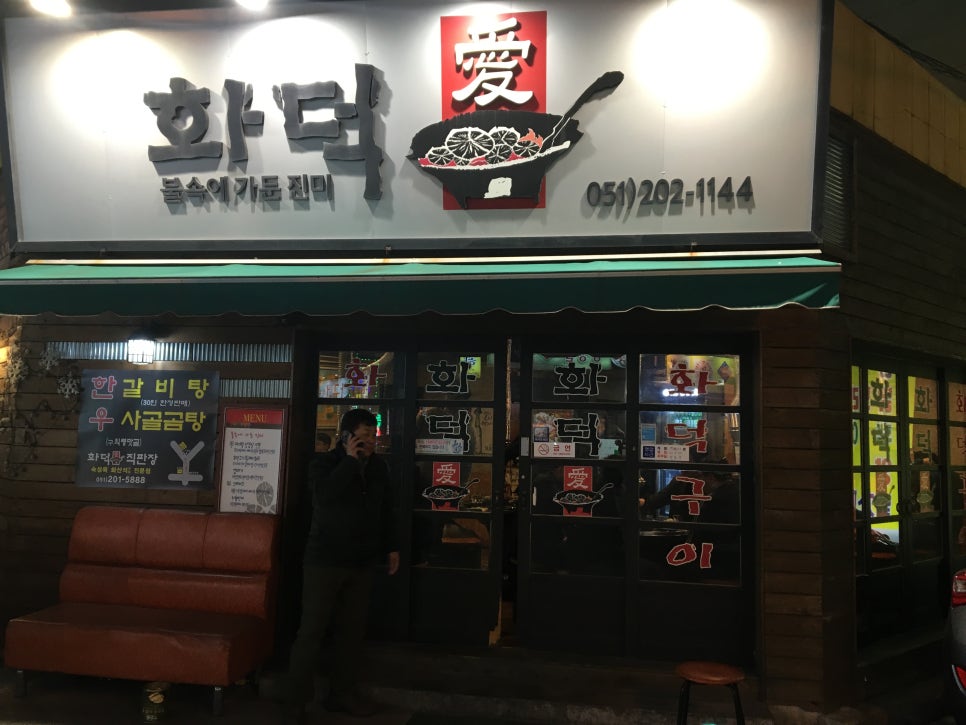 화덕애 이미지