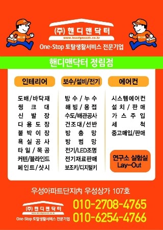 닥터핸디맨 이미지