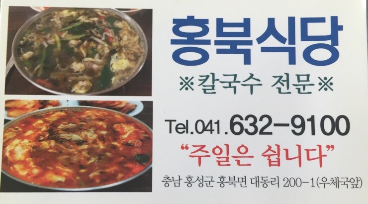 홍북식당 이미지