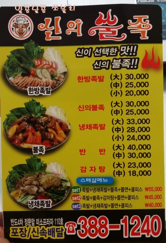 신의족발 이미지