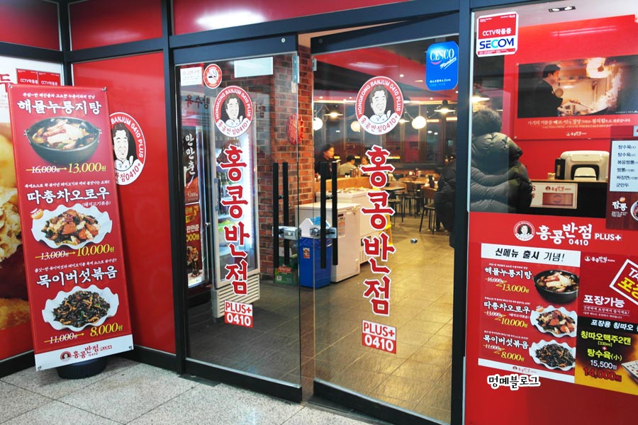 홍콩반점0410인천논현점 이미지