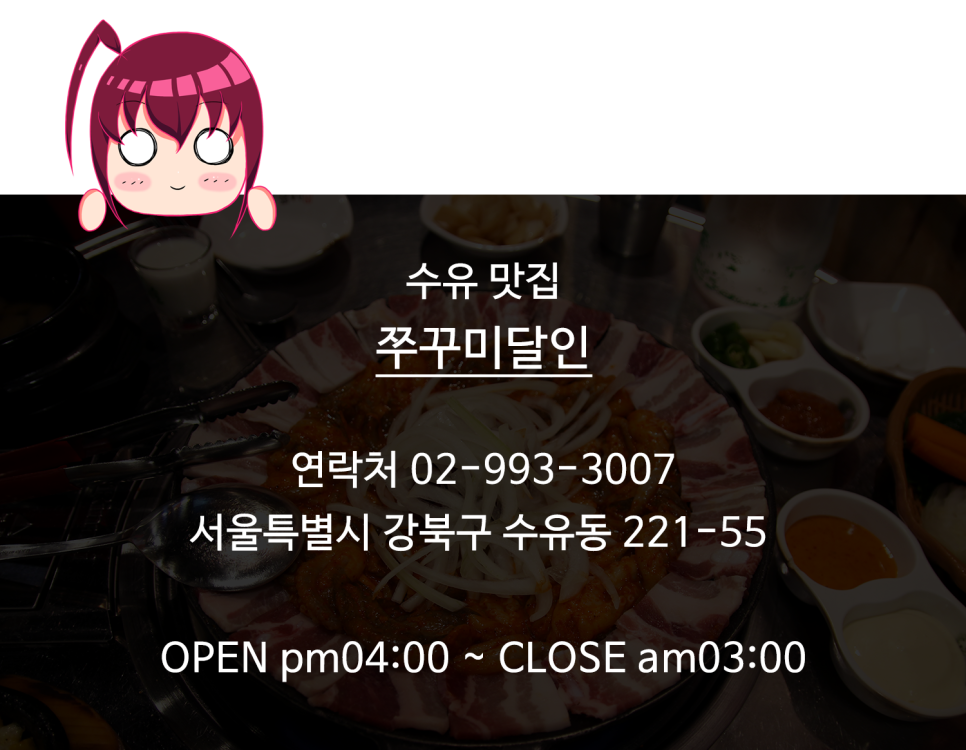 수유리쭈꾸미 이미지