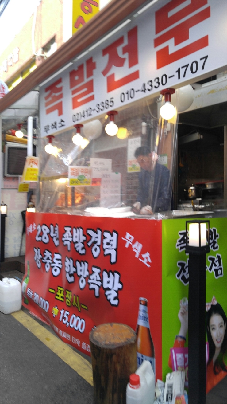 장충동족발 이미지