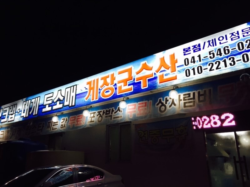게장군수산 이미지