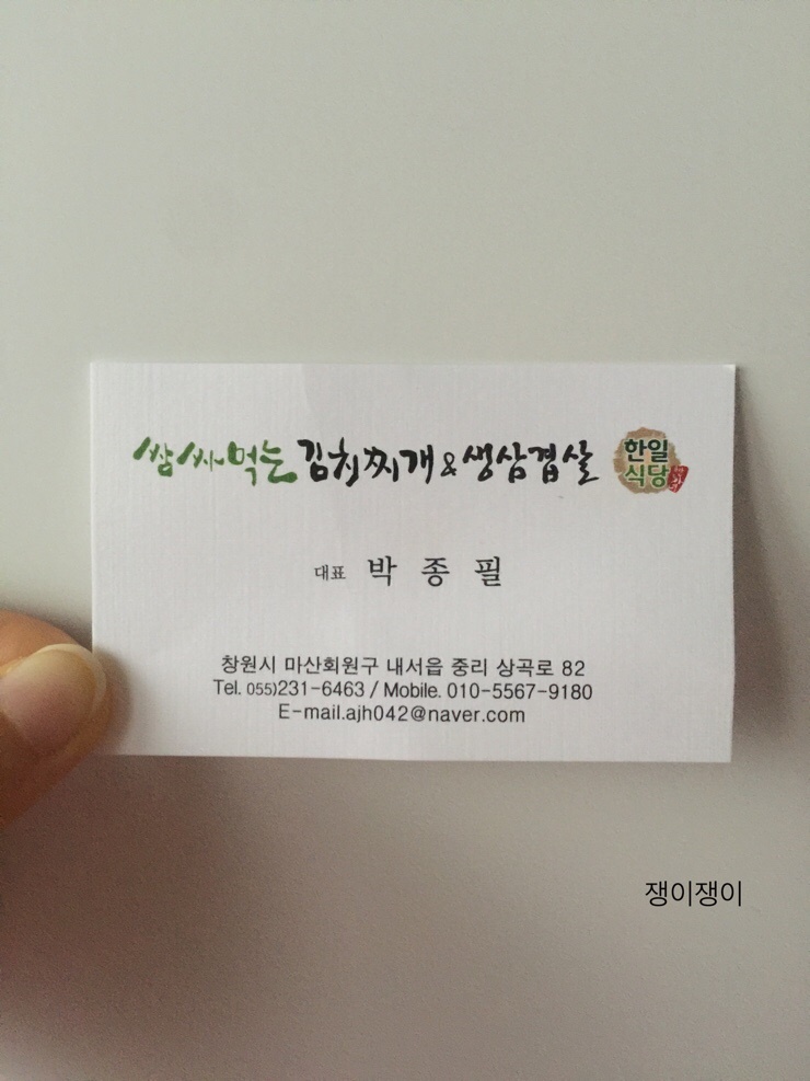 반가네쌈싸먹는김치찌개&삼겹살 이미지