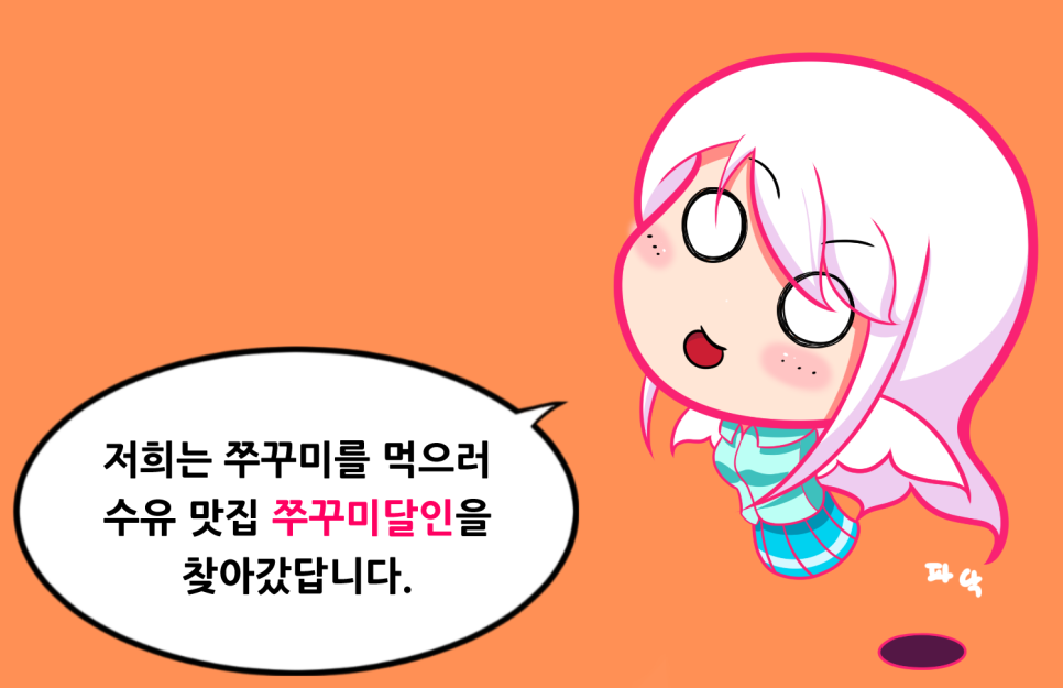 수유리쭈꾸미 이미지