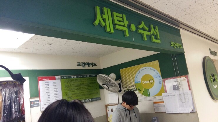 이마트세탁소 이미지
